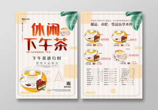 浅色卡通休闲下午茶甜品小吃美食菜单宣传单产品宣传单
